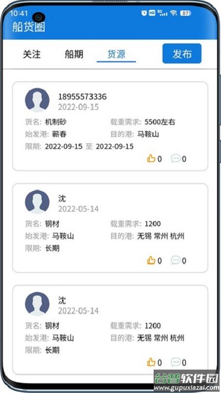 VIV航运助手软件截图4