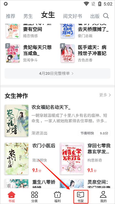追书神器小说网手机版