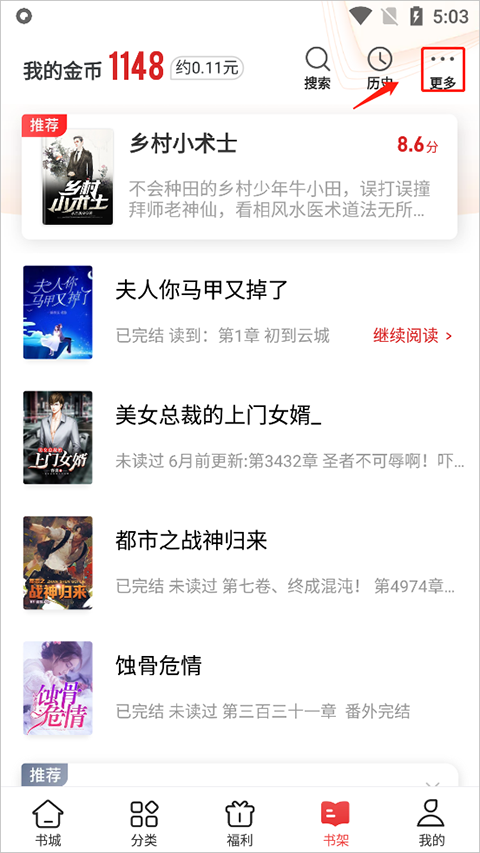 追书神器小说网手机版