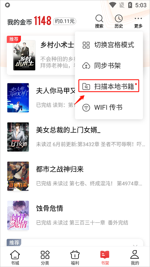 追书神器小说网手机版