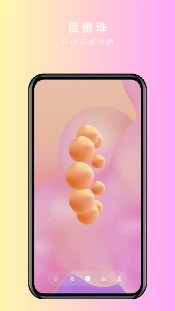 小鲜佛珠官方版截图1