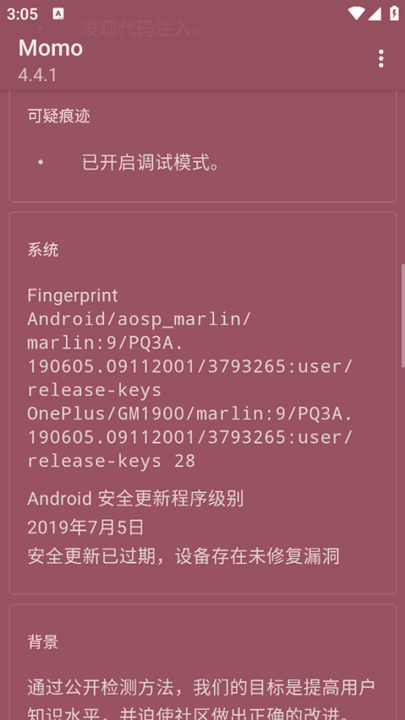 momo环境检测2025最新款截图2