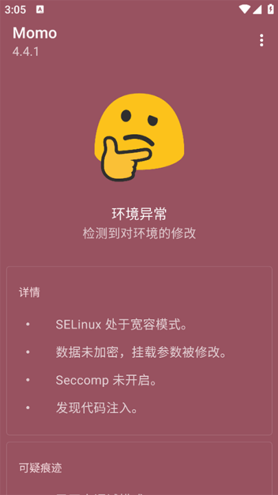 momo环境检测2025最新款截图3