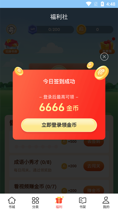 追书神器红包版