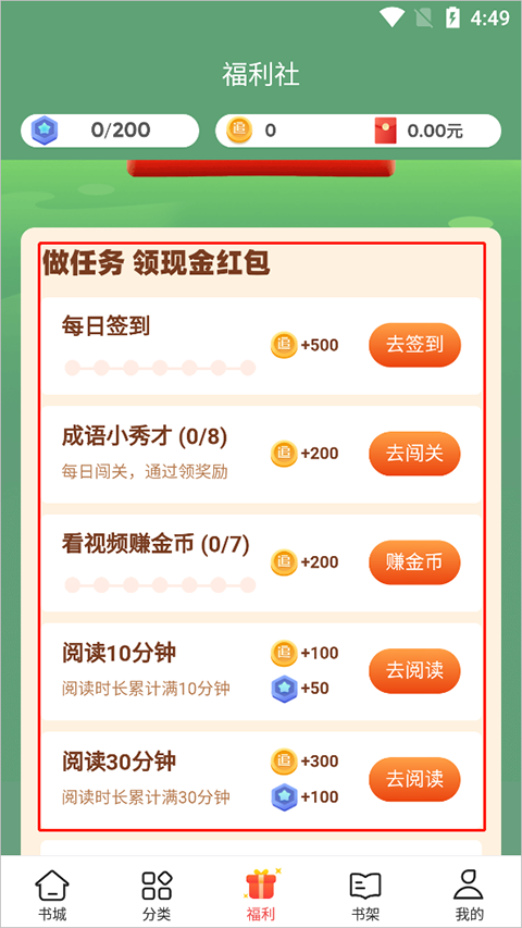 追书神器红包版