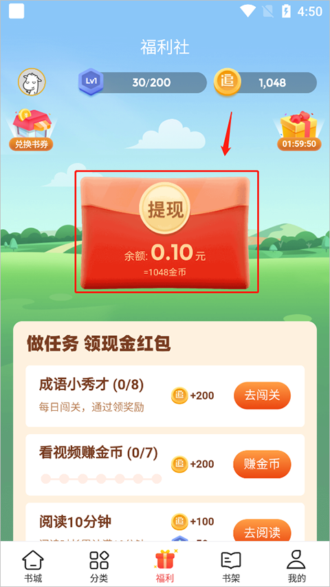 追书神器红包版