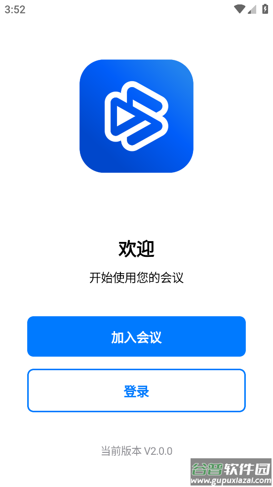 百佳会会议app下载安装最新版本截图1