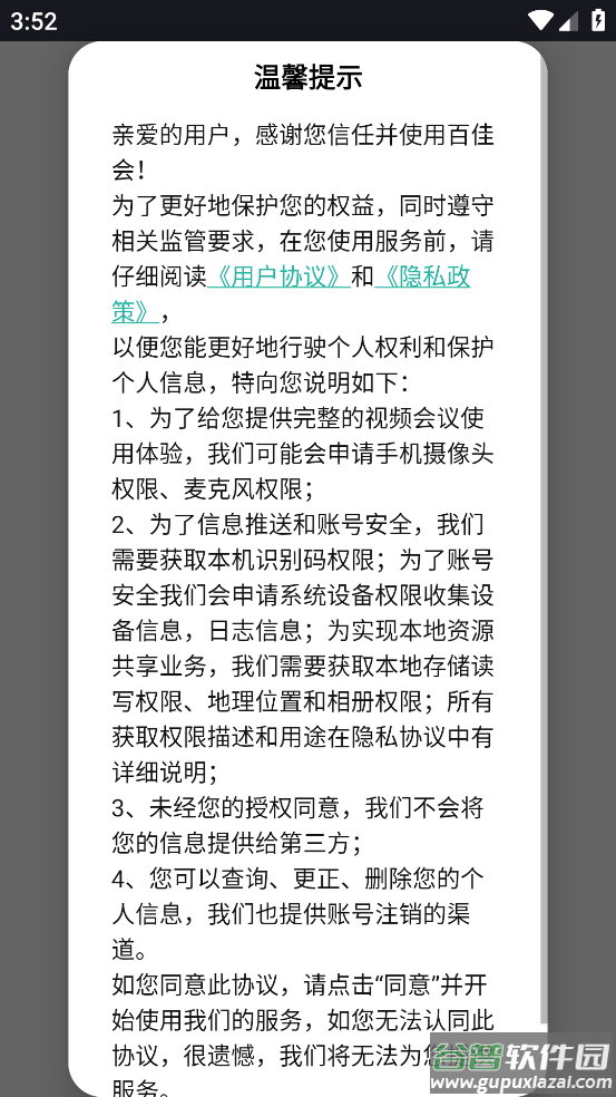 百佳会会议app下载安装最新版本截图3