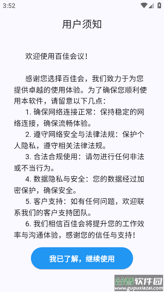 百佳会会议app下载安装最新版本截图4