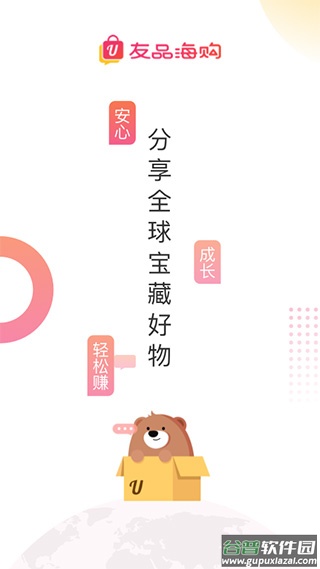 友品购购截图1