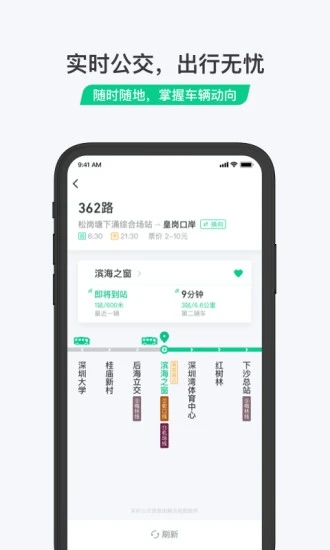 乘车码app截图2