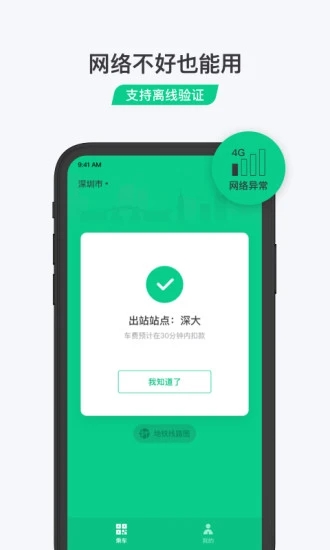 乘车码app截图3