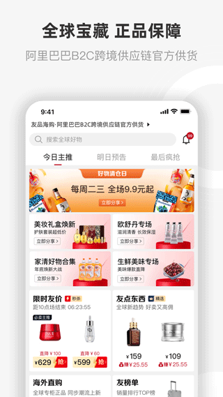 友品海购app截图1