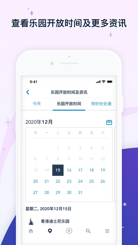 香港迪士尼乐园app官方版截图2