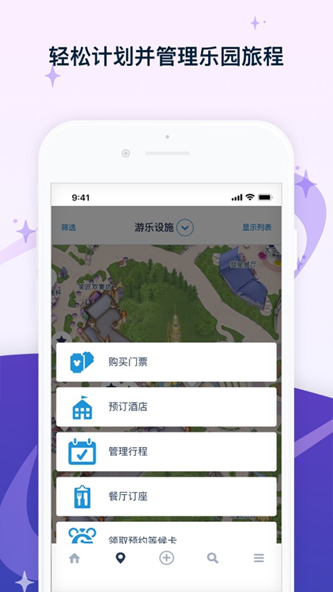 香港迪士尼乐园app官方版截图3