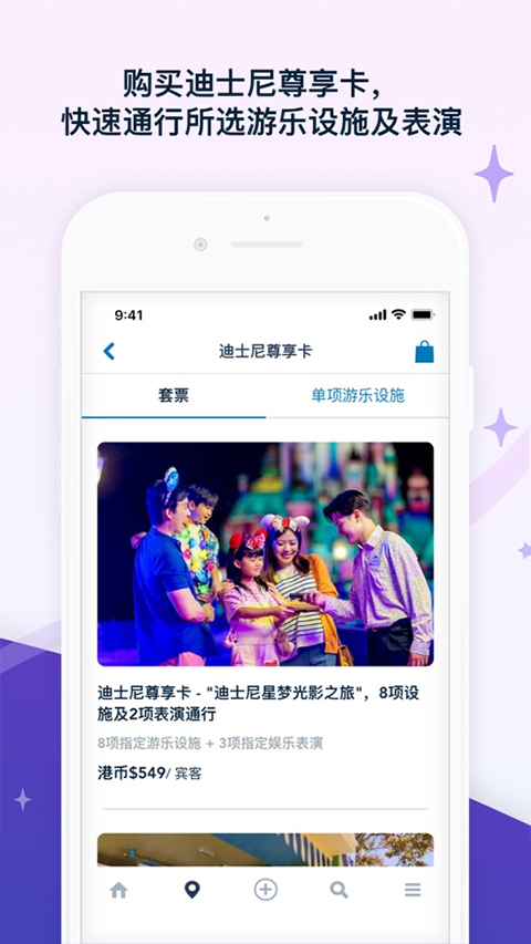 香港迪士尼乐园app官方版截图4