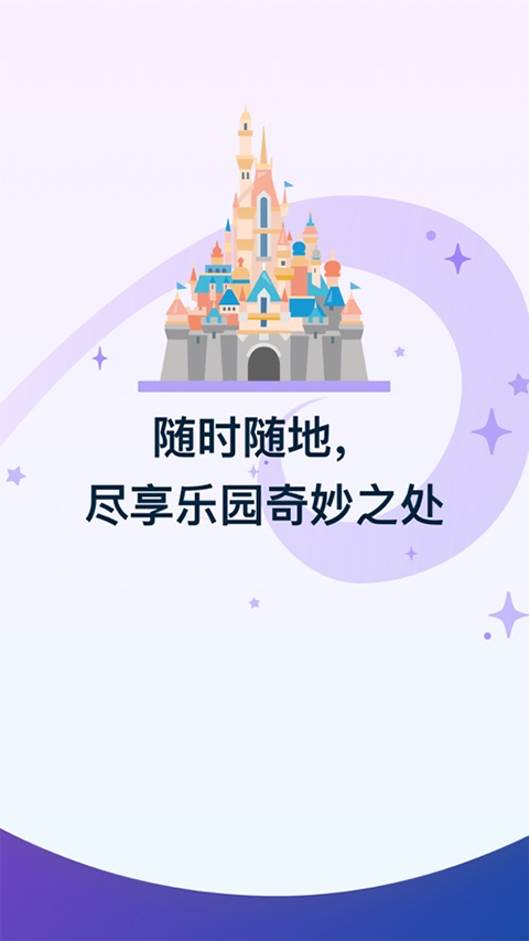 香港迪士尼乐园app官方版截图5