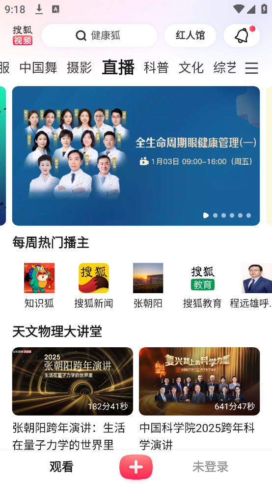 搜狐视频hd最新版截图3
