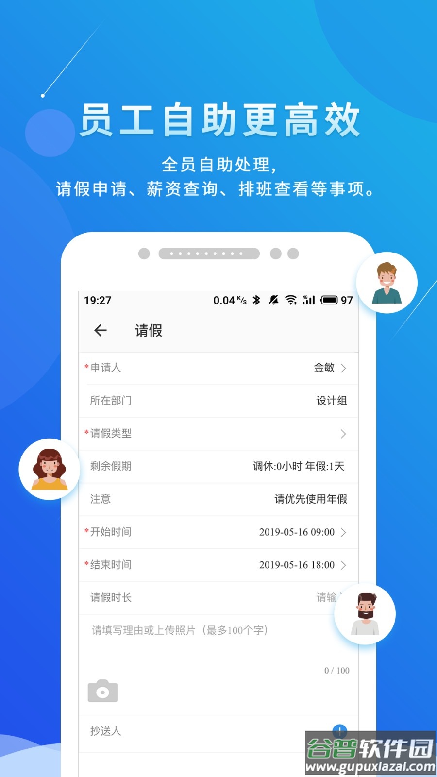 喔趣考勤下载最新版截图1