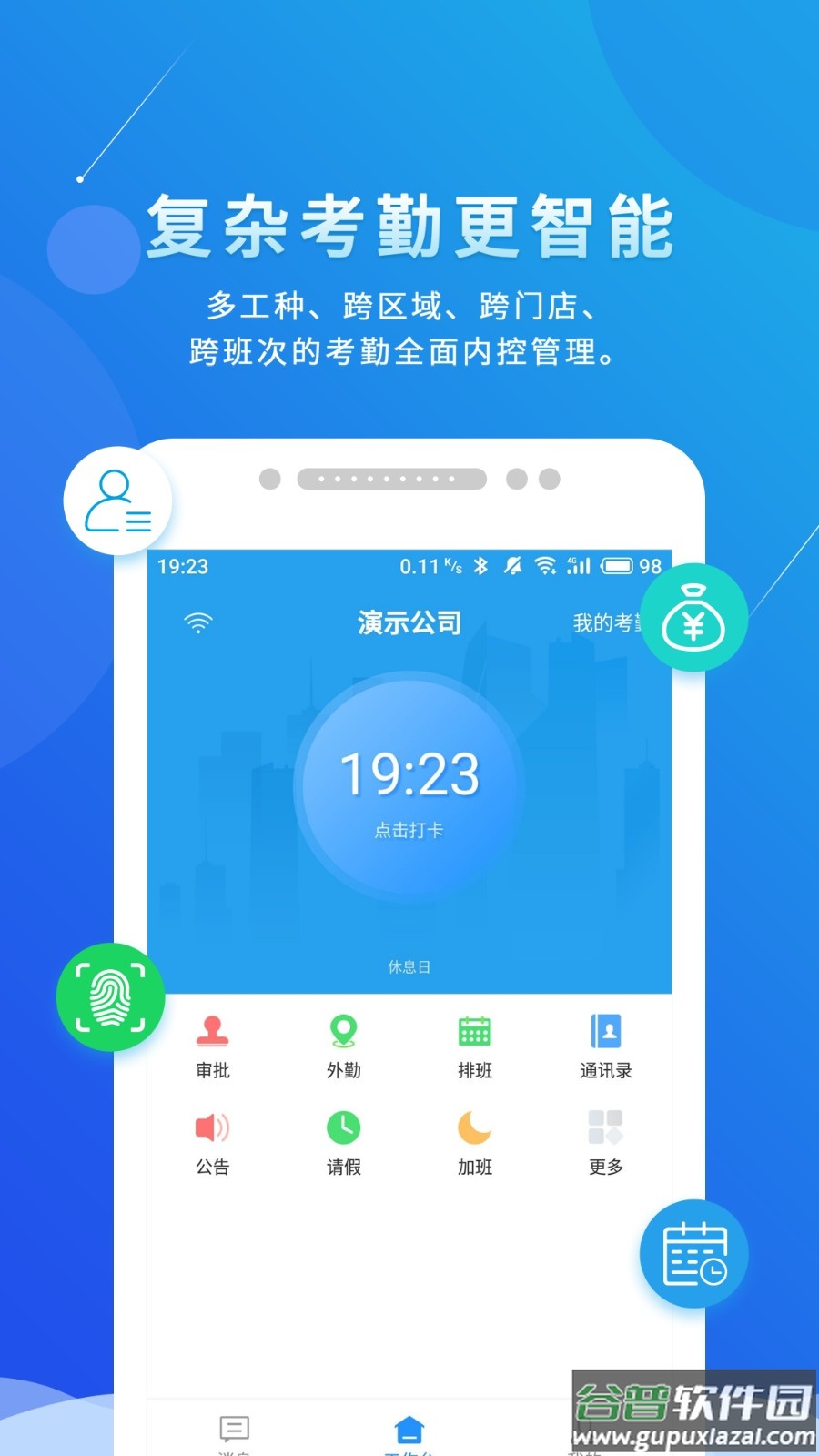 喔趣考勤下载最新版截图2