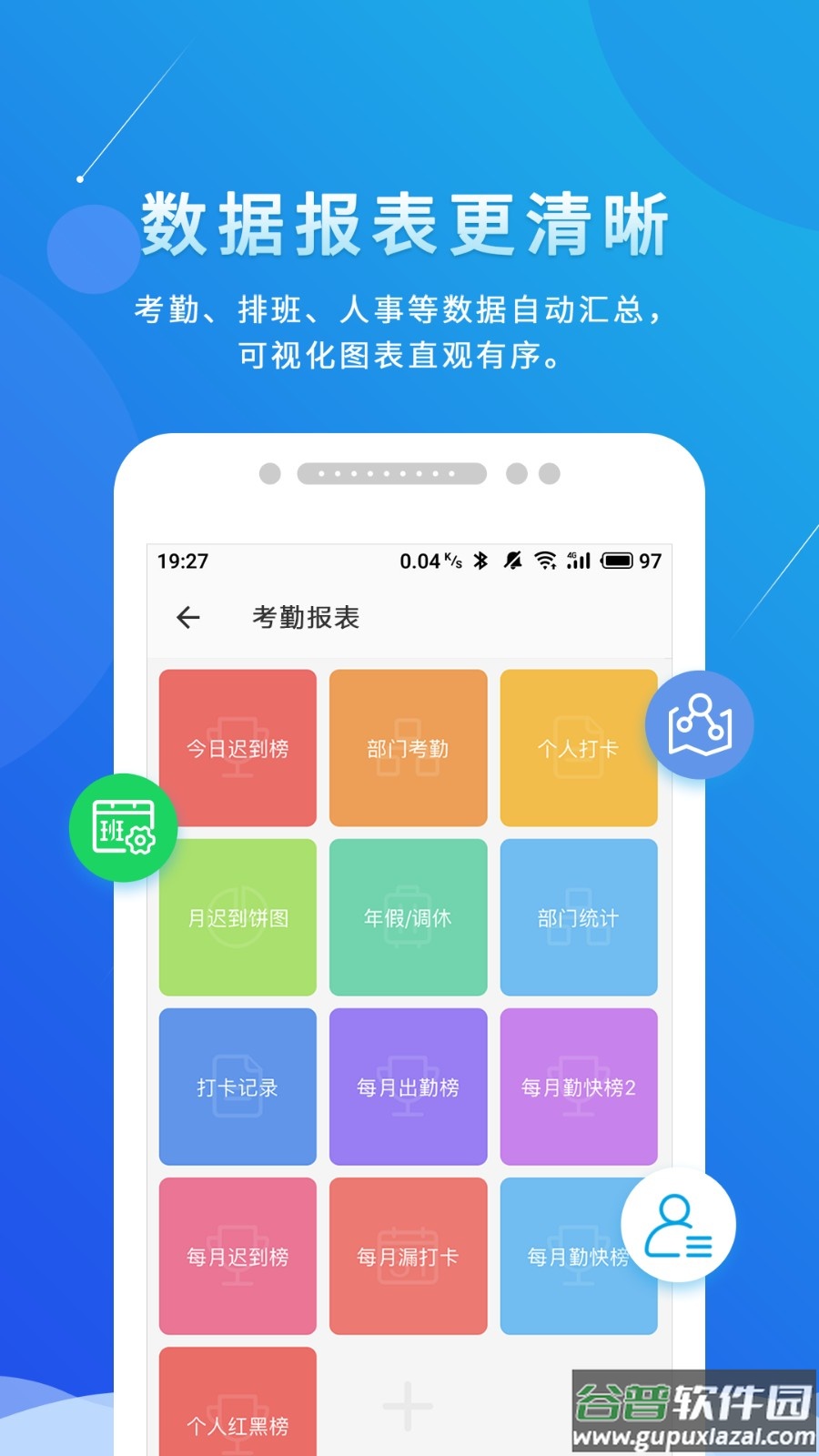 喔趣考勤下载最新版截图4