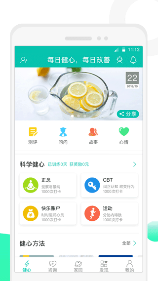 健心家园app截图4
