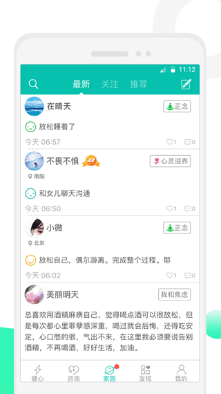 健心家园app截图5