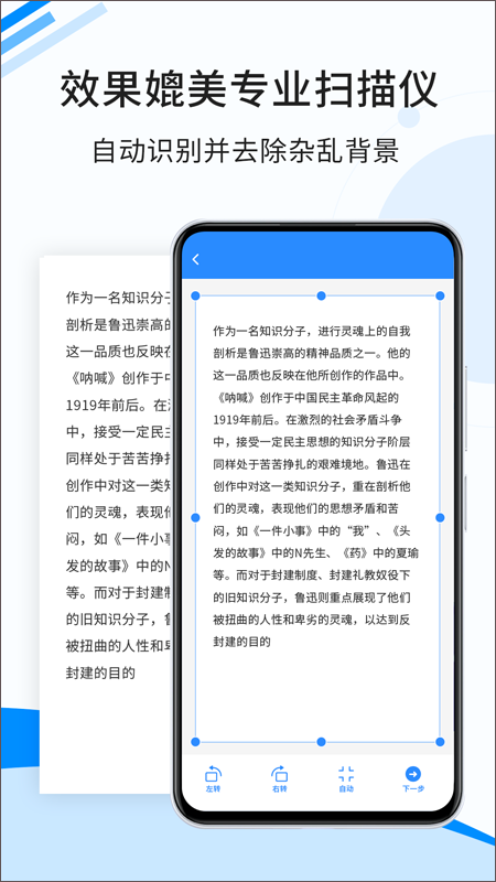 傲软扫描手机版截图1