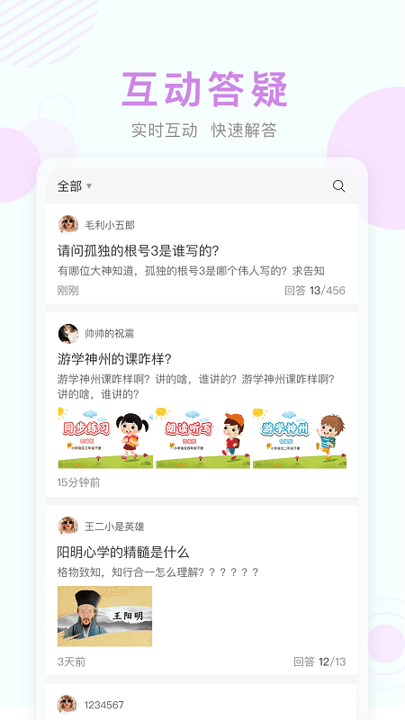 空中课堂网课平台最新官方版截图1