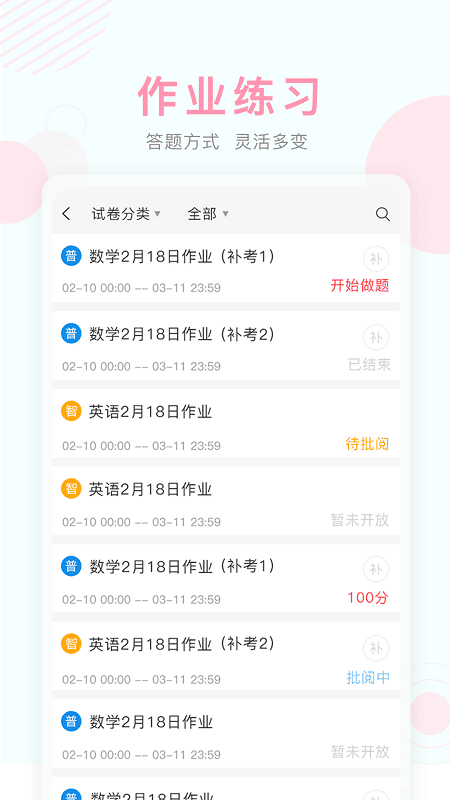 空中课堂网课平台最新官方版截图2