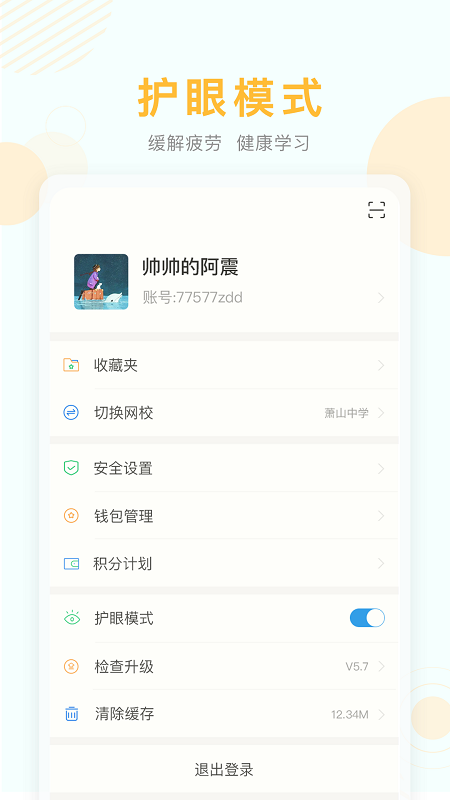 空中课堂网课平台最新官方版截图3
