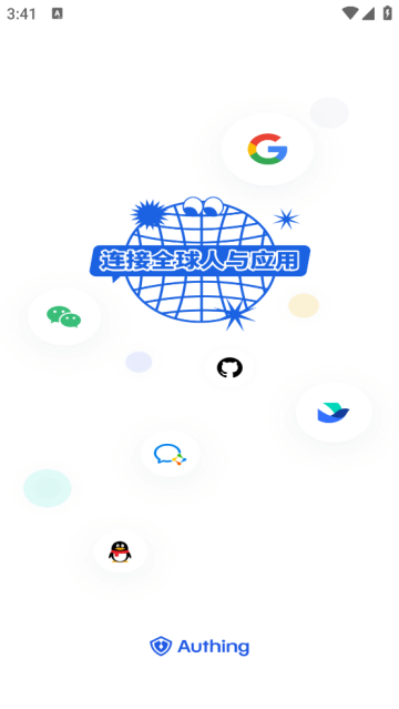 authing令牌下载官方版