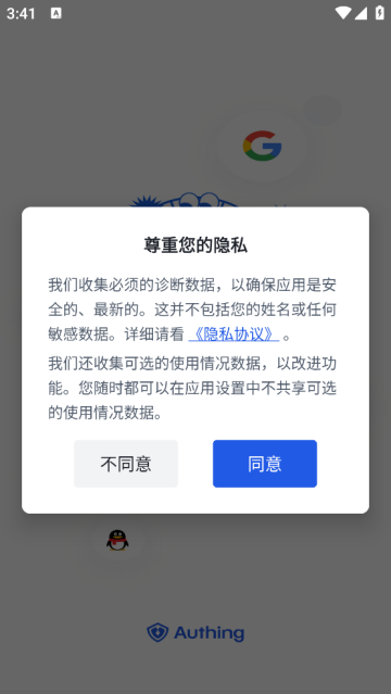authing令牌下载官方版