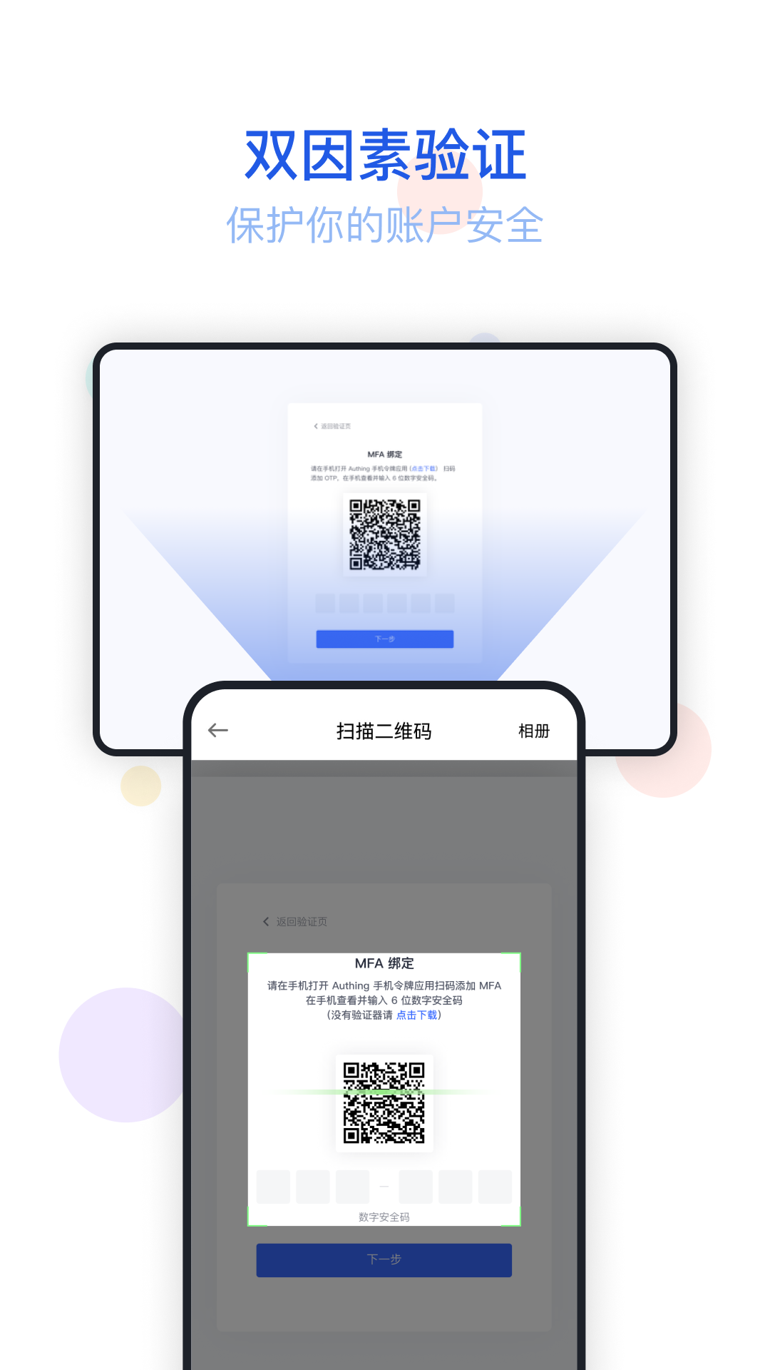 authing令牌下载官方版截图2