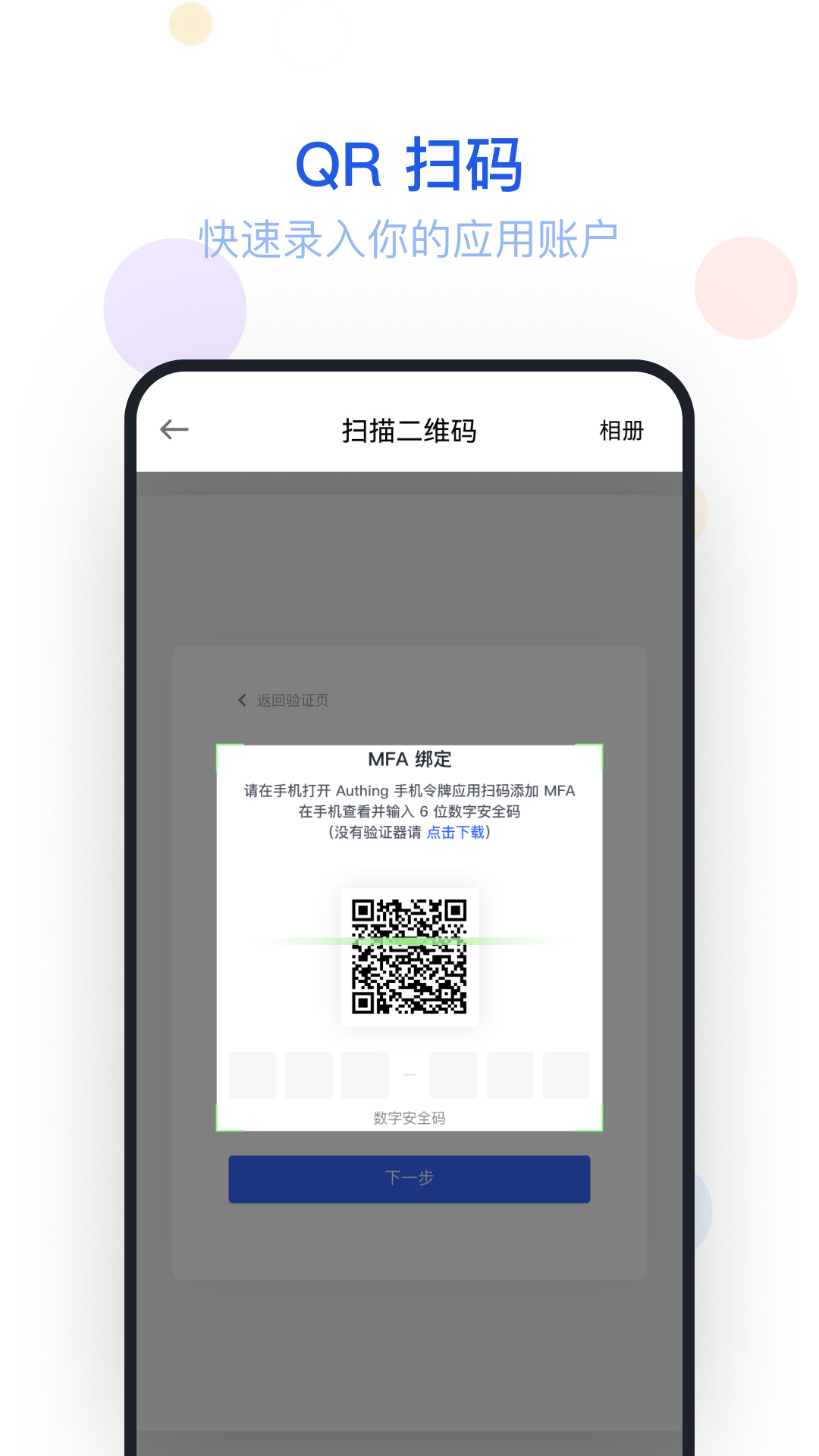 authing令牌下载官方版截图3