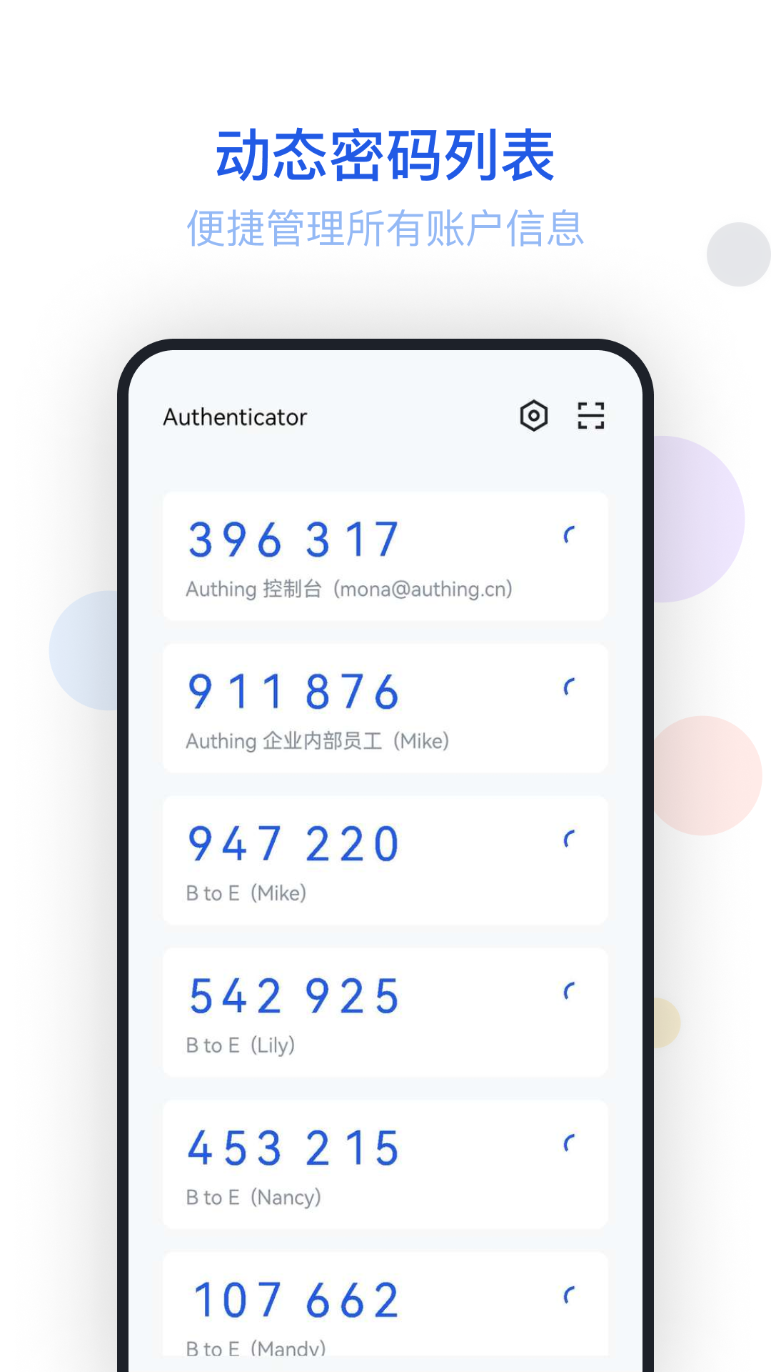 authing令牌下载官方版截图4