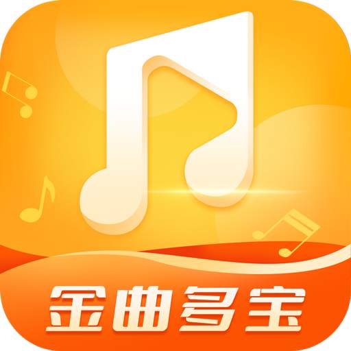 金曲多宝红包版v1.5.7