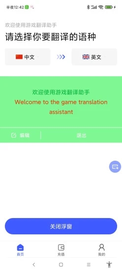 游戏翻译助手永久免费版截图3