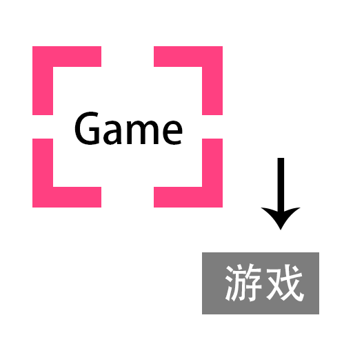 游戏翻译助手永久免费版v8.5.00