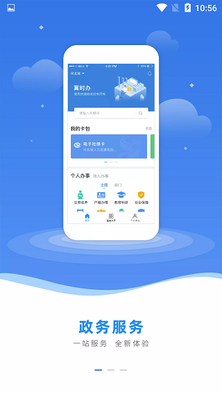 2025河北冀时办app截图2