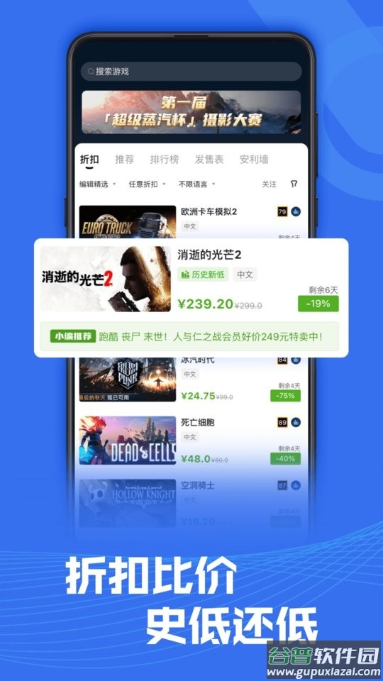 steampro超级蒸汽平台截图1