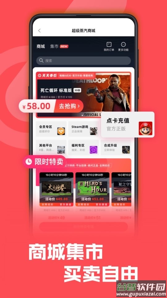 steampro超级蒸汽平台截图4
