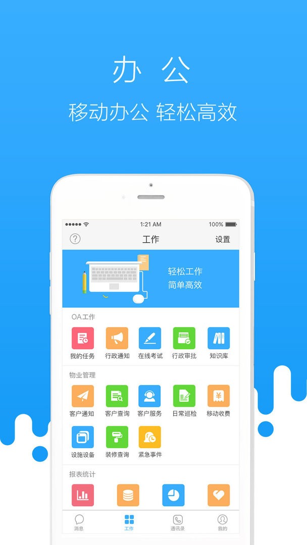 首开物管官方版