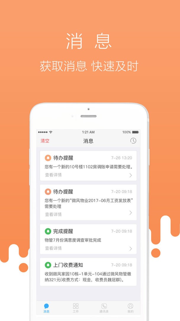 首开物管官方版截图1