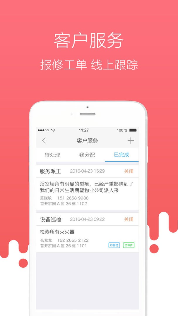 首开物管官方版截图3