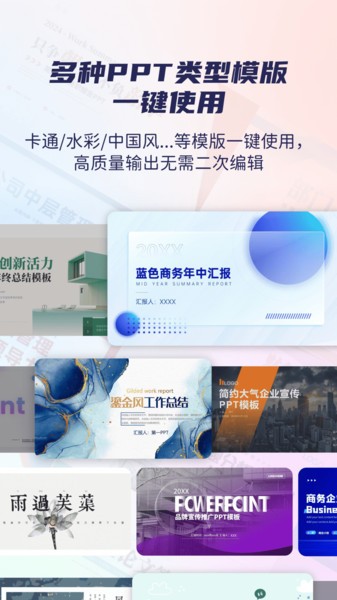 爱做ppt截图3