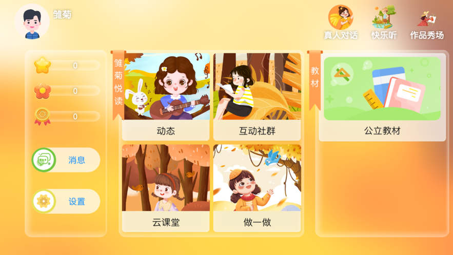 雏菊悦读app下载截图3