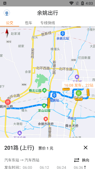 舜通出行app截图1