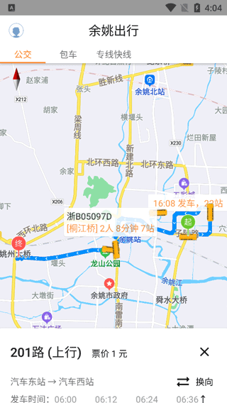 舜通出行app截图2