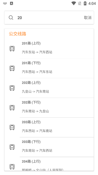 舜通出行app截图3